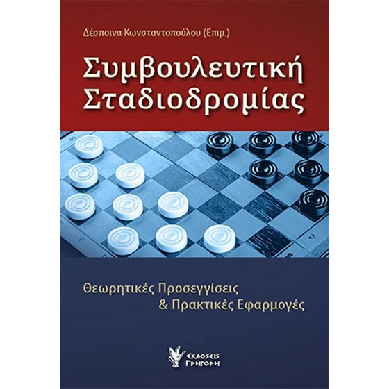 Συμβουλευτική Σταδιοδρομίας image 0