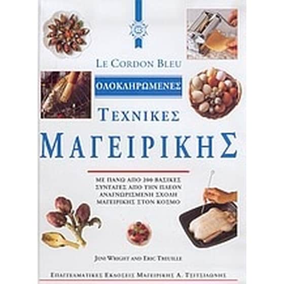 Le cordon bleu, ολοκληρωμένες τεχνικές μαγειρικής image 0