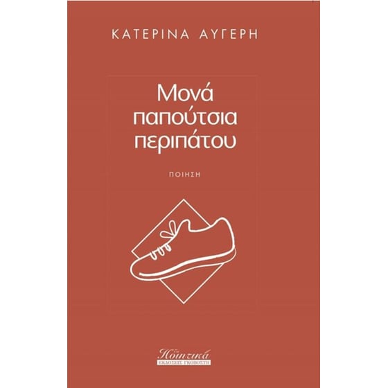 Μονά παπούτσια περιπάτου image 0