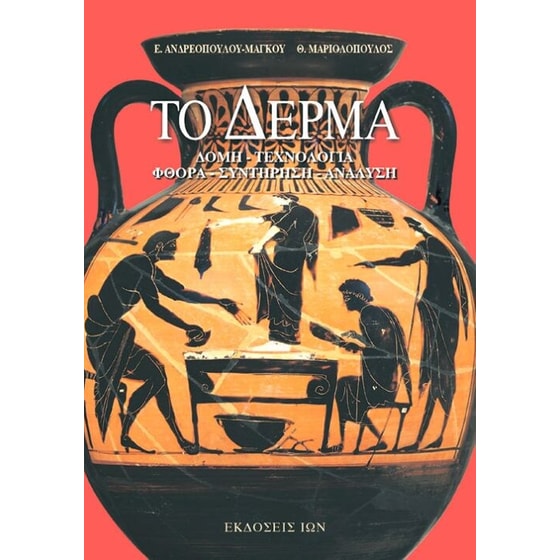 Το δέρμα image 0