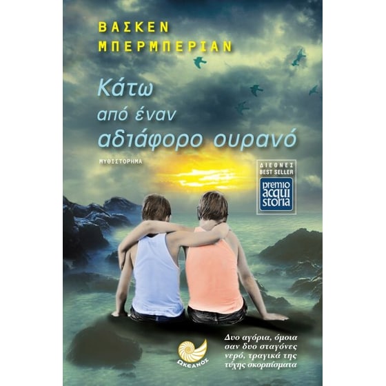 Κάτω από έναν αδιάφορο ουρανό image 0