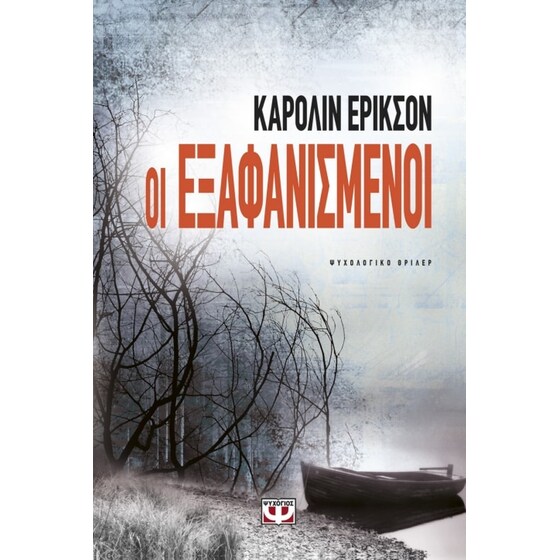 Οι εξαφανισμένοι image 0