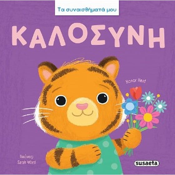 Καλοσύνη image 0