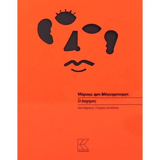 Ο άσχημος image 0