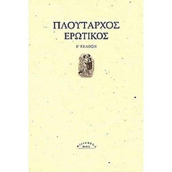 Ερωτικός image 0
