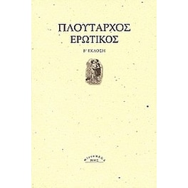 Ερωτικός
