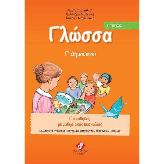 Βοήθημα Γλώσσα Γ΄ δημοτικού image 0