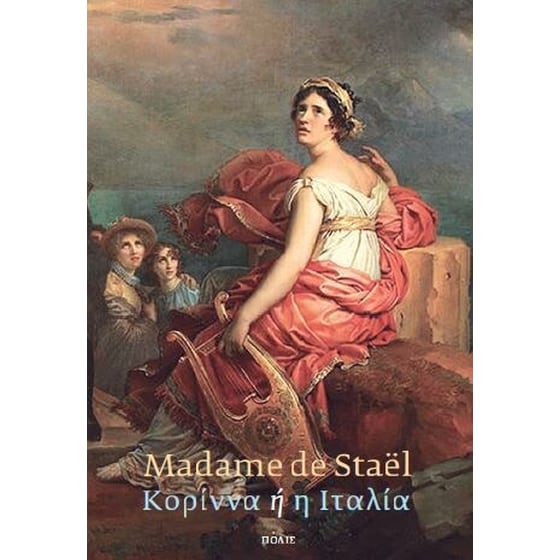 Κορίννα ή η Ιταλία image 0