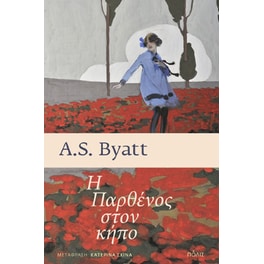 Η Παρθένος στον κήπο