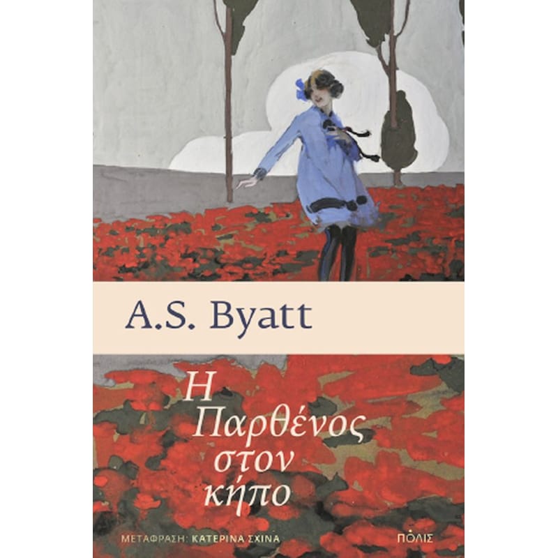 Η Παρθένος στον κήπο
