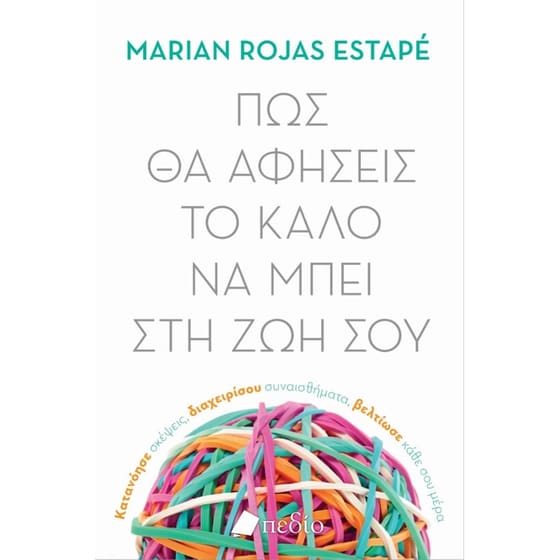 Πως θα αφήσεις το καλό να μπει στη ζωή σου image 0