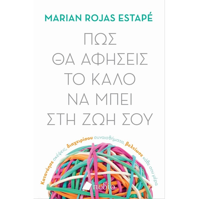 Πως θα αφήσεις το καλό να μπει στη ζωή σου