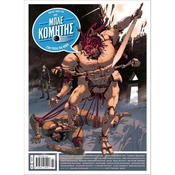 Μπλε κομήτης (τεύχος 3ο) image 0