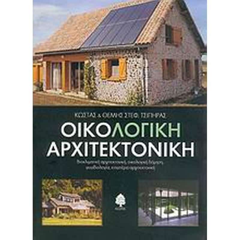 Οικολογική αρχιτεκτονική
