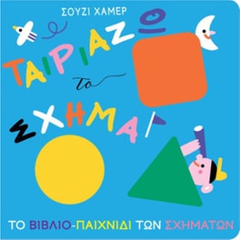 Ταιριάζω το σχήμα