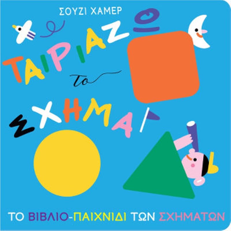 Ταιριάζω το σχήμα