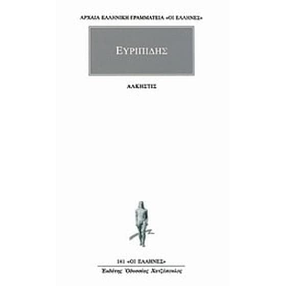 Άλκηστις image 0