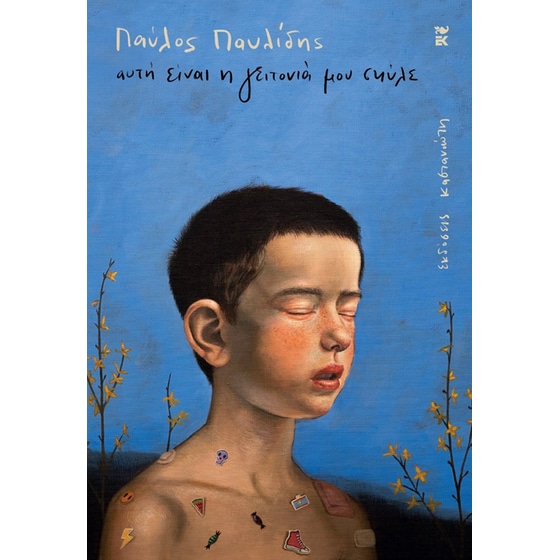 Αυτή είναι η γειτονιά μου σκύλε image 0