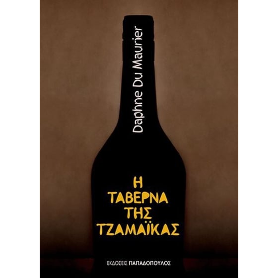 Η ταβέρνα της Τζαμάικας image 0