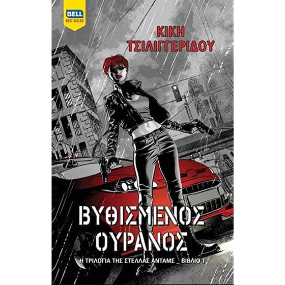Βυθισμένος ουρανός image 0