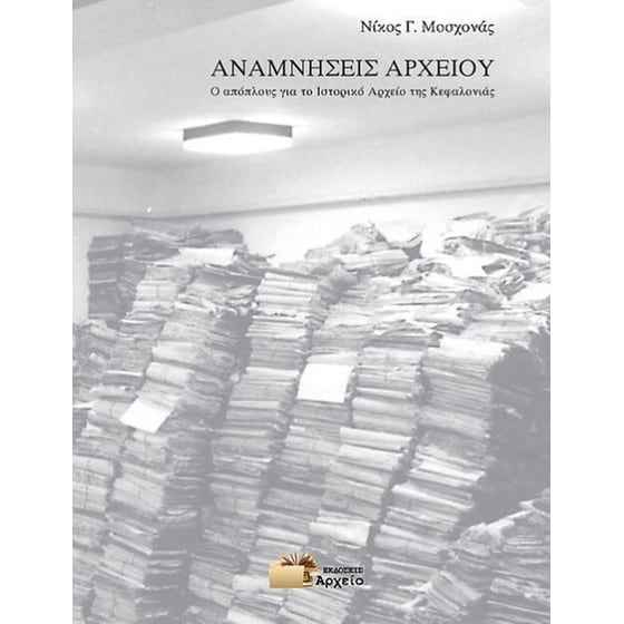 Αναμνήσεις αρχείου image 0