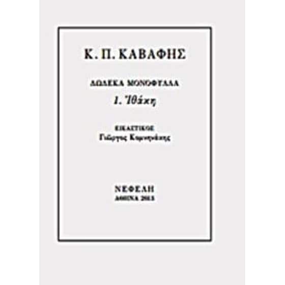 Ιθάκη image 0