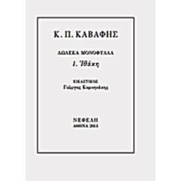 Ιθάκη