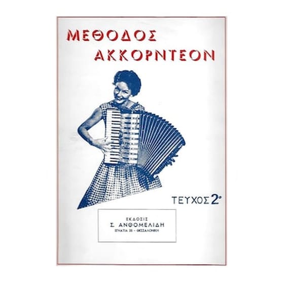 Νίμπεργκ - Μέθοδος Ακκορντεόν, Τεύχος 2 image 0