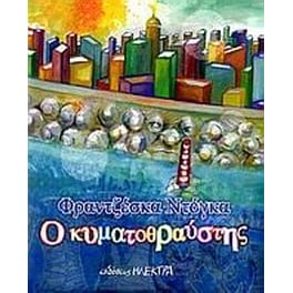Ο κυματοθραύστης