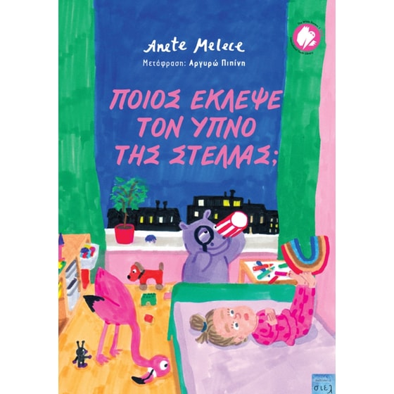 Ποιός έκλεψε τον ύπνο της Στέλλας; image 0