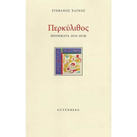 Περκύλιθος image 0