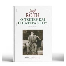 Ο Τσίπερ και ο πατέρας του