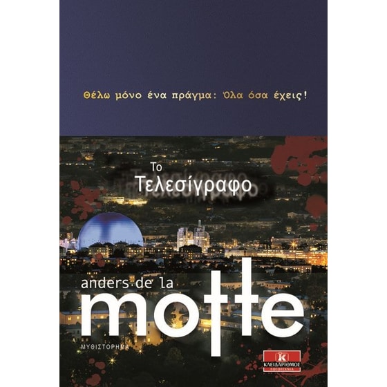 Το τελεσίγραφο image 0