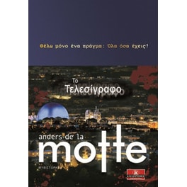 Το τελεσίγραφο