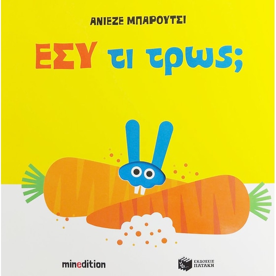Εσύ τι τρως; image 0