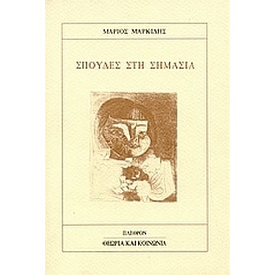 Σπουδές στη σημασία image 0