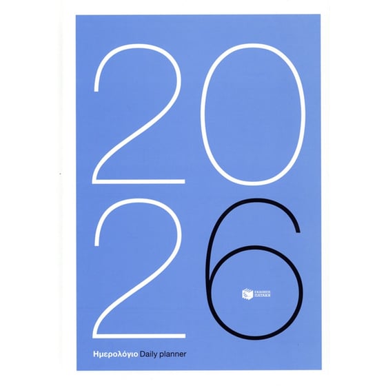 Ημερολόγιο 2026 (σκληρόδετη έκδοση) image 0