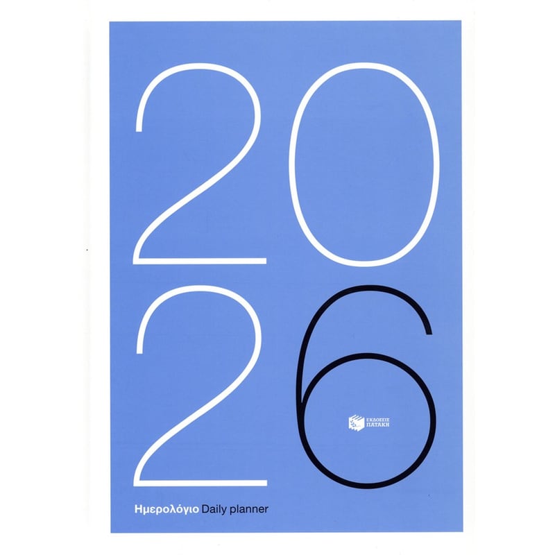 Ημερολόγιο 2026 (σκληρόδετη έκδοση)
