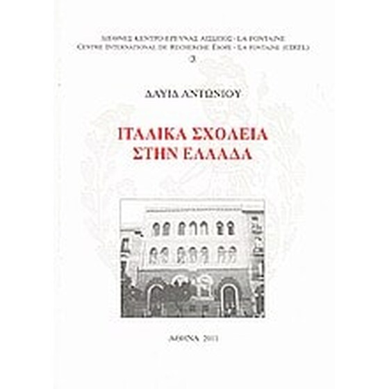 Ιταλικά σχολεία στην Ελλάδα image 0
