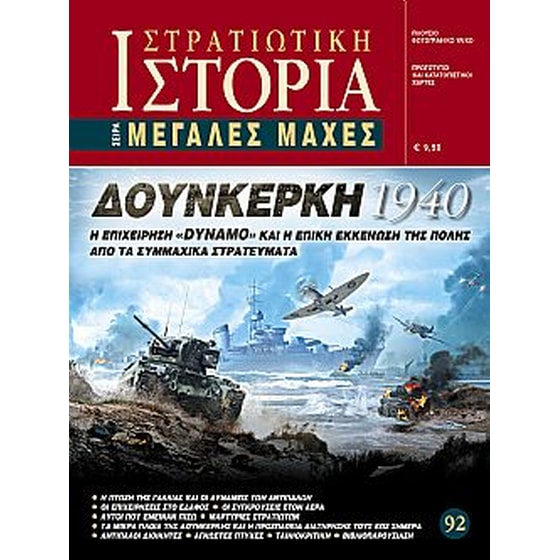 Δουνκέρκη 1940 - Τεύχος 92 image 0