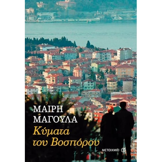 Κύματα του Βοσπόρου image 0