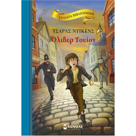 Όλιβερ Τουίστ image 0