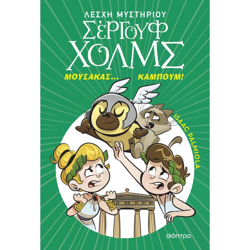 Μουσακάς... Καμπούμ!