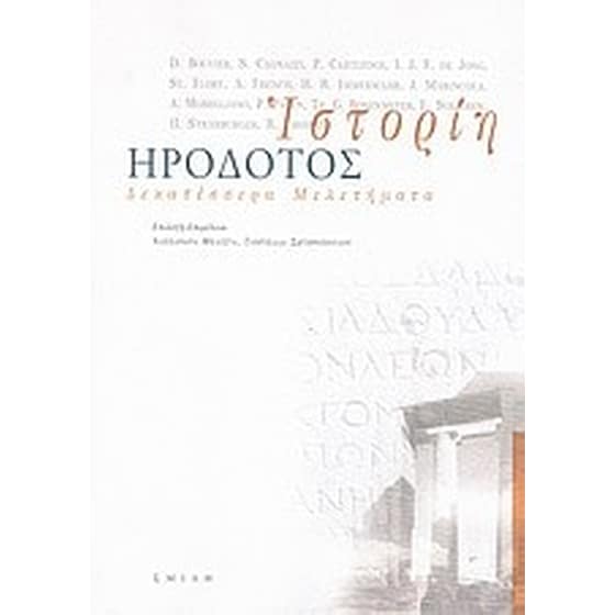 Ιστορίη image 0