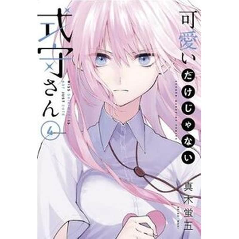 Shikimoris Not Just a Cutie 4