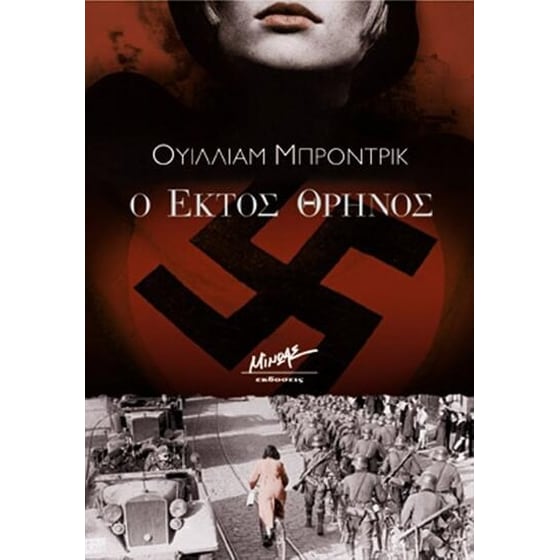 Ο έκτος θρήνος image 0