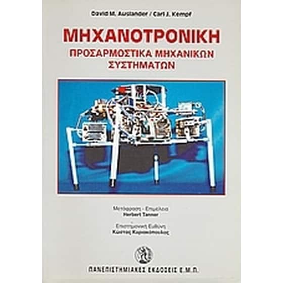Μηχανοτρονική image 0