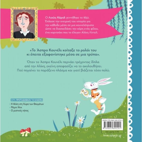 Η Αλίκη στην χώρα των θαυμάτων image 3