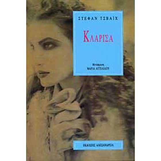 Κλαρίσα image 0