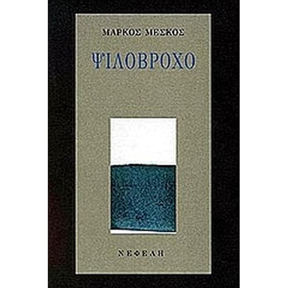 Ψιλόβροχο image 0